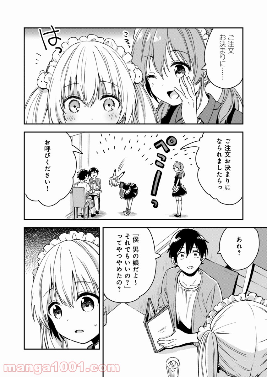 不可解なぼくのすべてを - 第4話 - Page 20