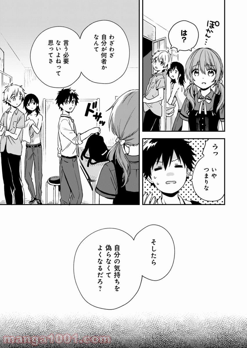 不可解なぼくのすべてを - 第4話 - Page 3