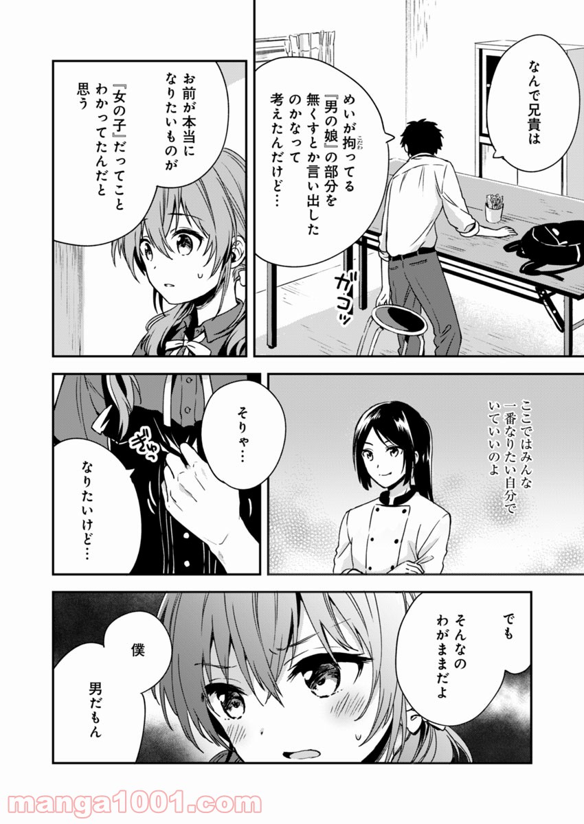 不可解なぼくのすべてを - 第4話 - Page 4