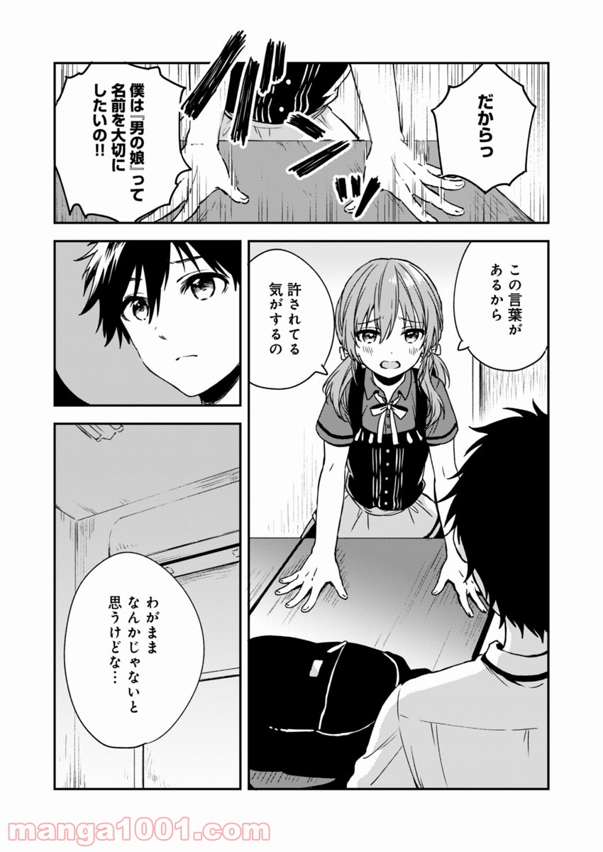 不可解なぼくのすべてを - 第4話 - Page 5