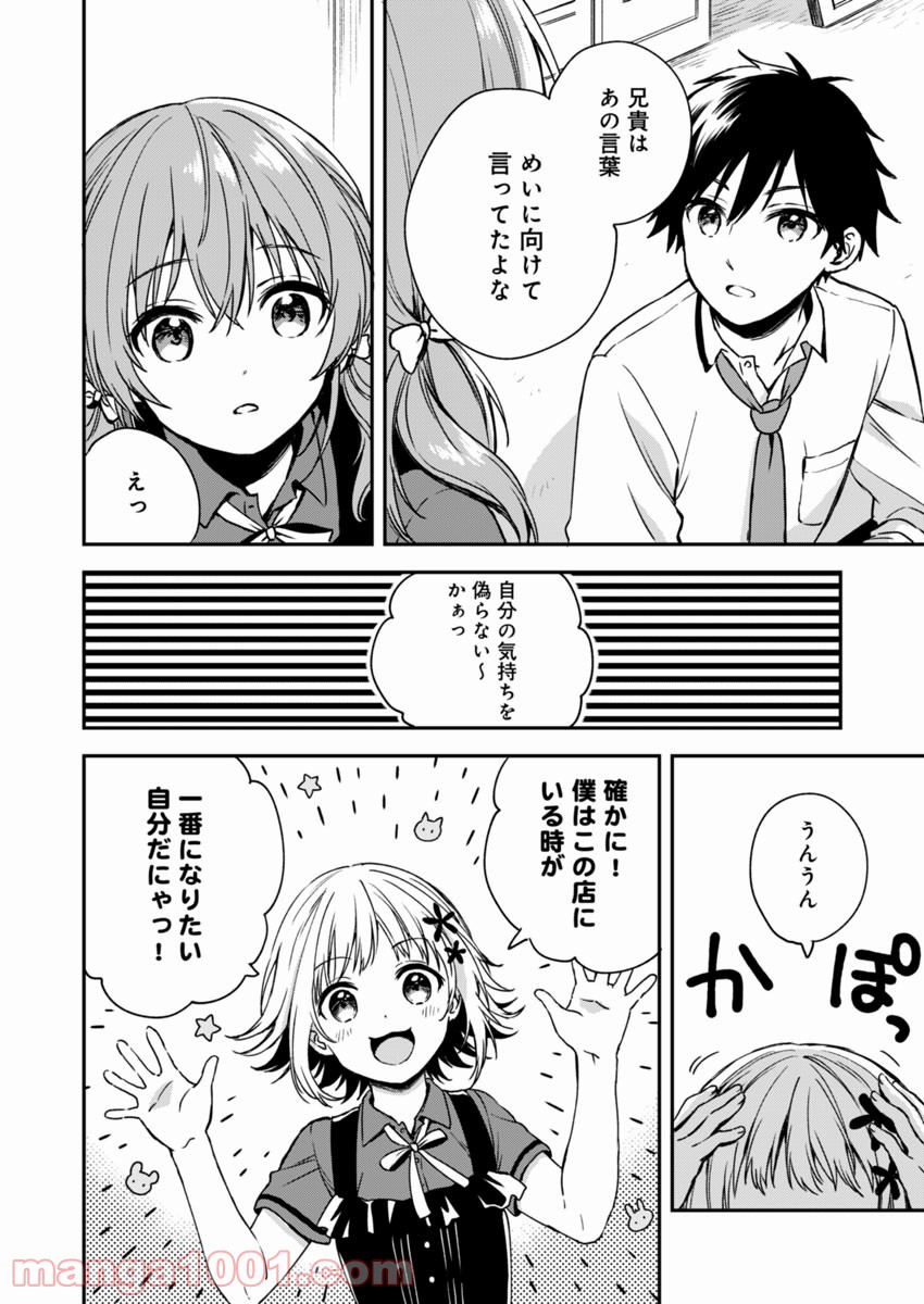 不可解なぼくのすべてを - 第4話 - Page 6