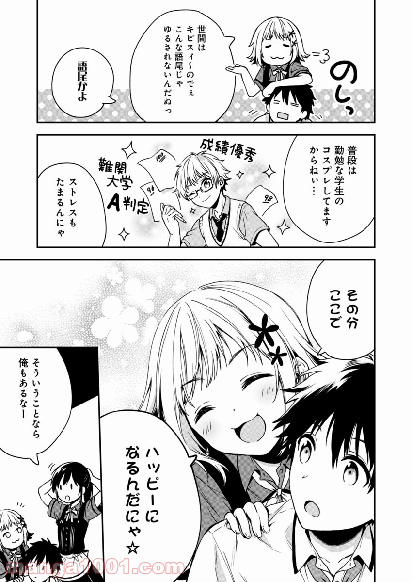 不可解なぼくのすべてを - 第4話 - Page 7