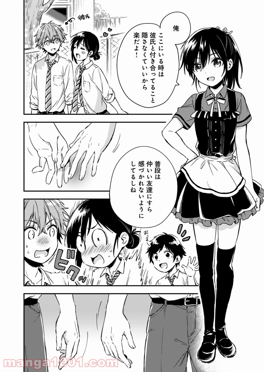 不可解なぼくのすべてを - 第4話 - Page 8