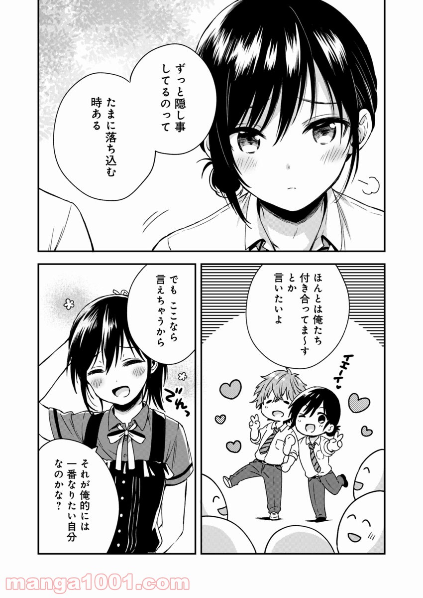 不可解なぼくのすべてを - 第4話 - Page 9