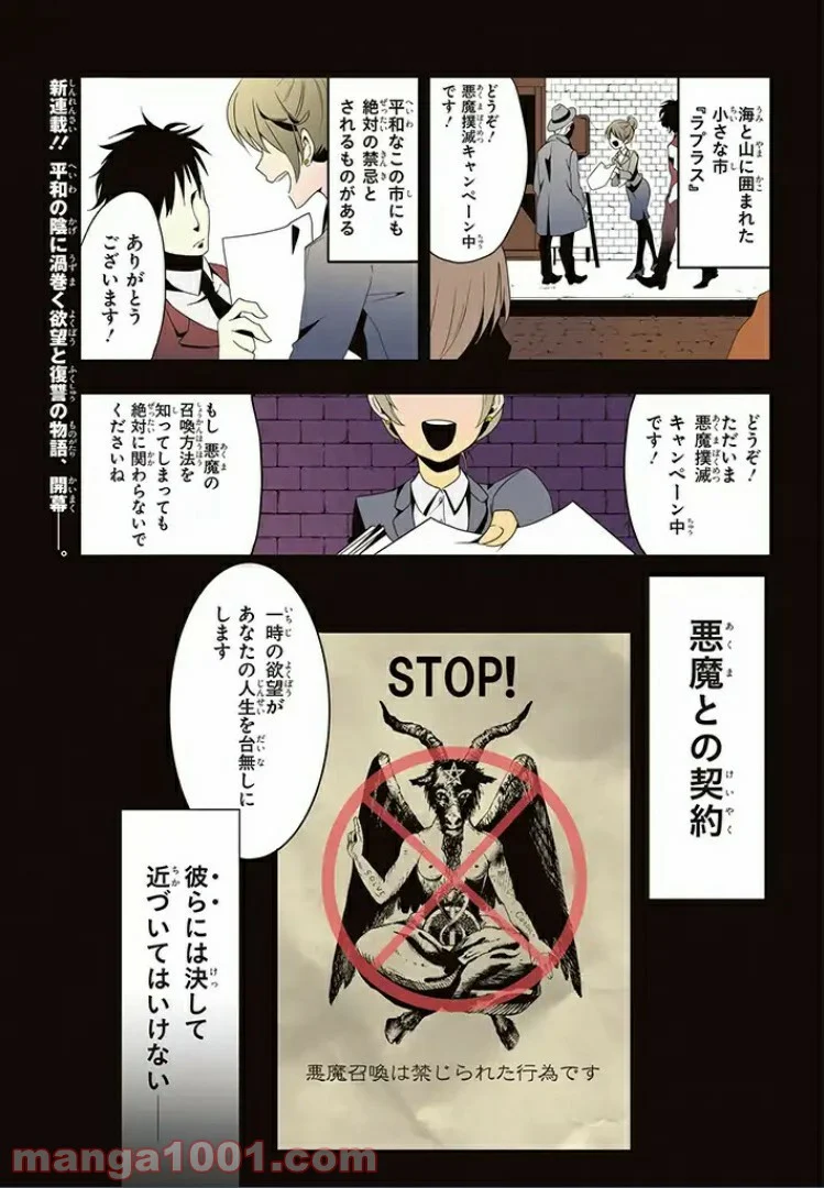 被虐のノエル 第1話 - Trang 1