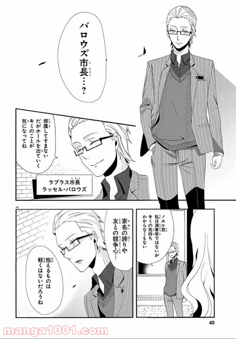 被虐のノエル 第1話 - Trang 16