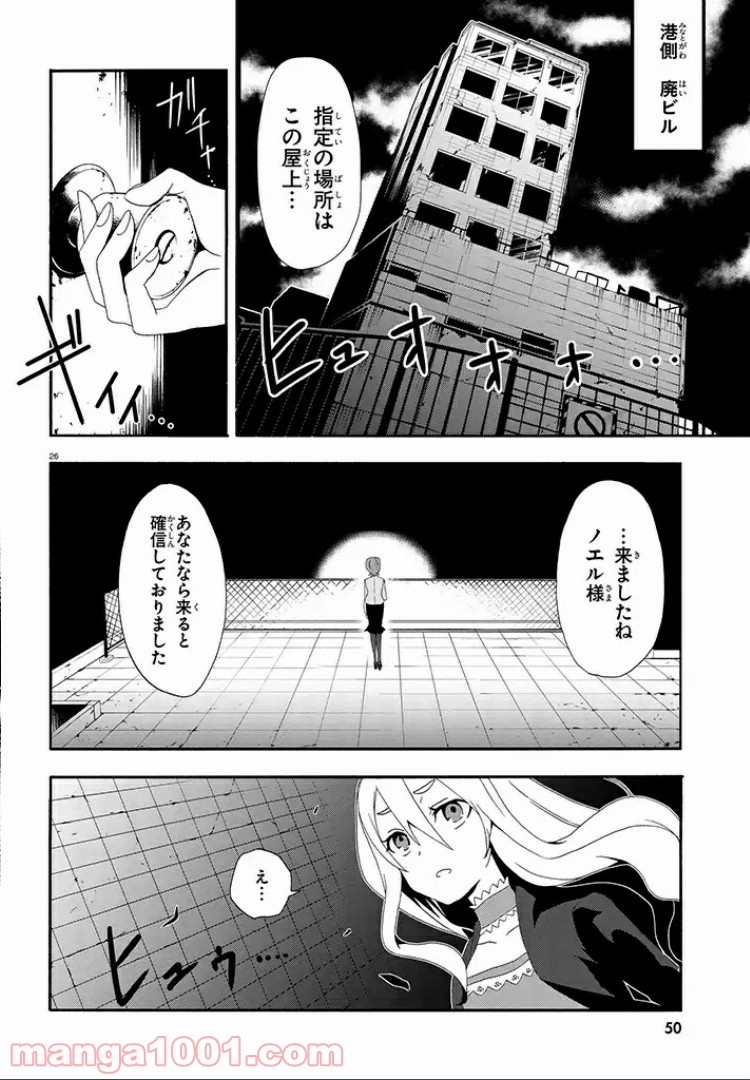 被虐のノエル 第1話 - Trang 26