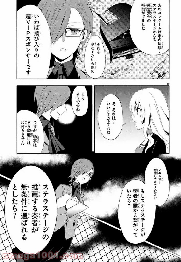 被虐のノエル 第1話 - Trang 29