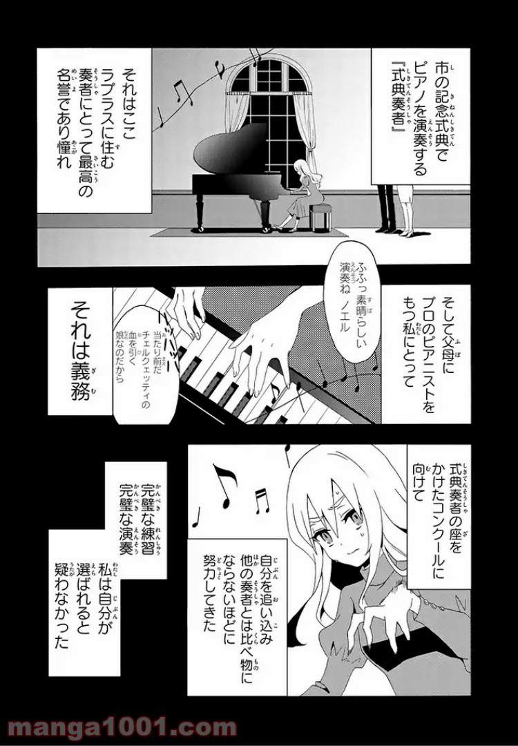 被虐のノエル 第1話 - Trang 6