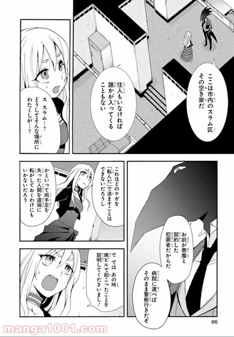 被虐のノエル - 第3話 - Page 14