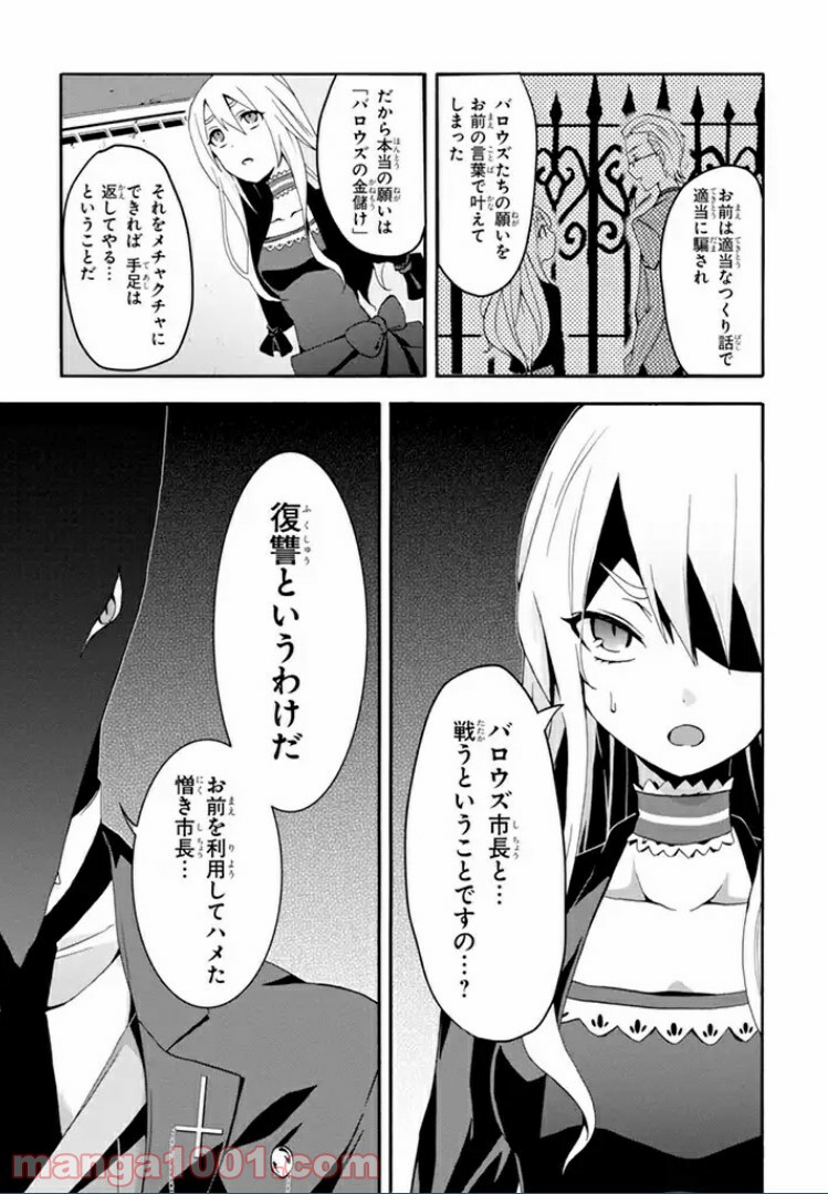 被虐のノエル - 第3話 - Page 31