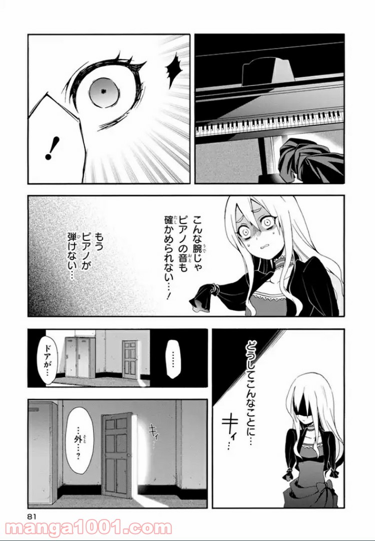 被虐のノエル - 第3話 - Page 9