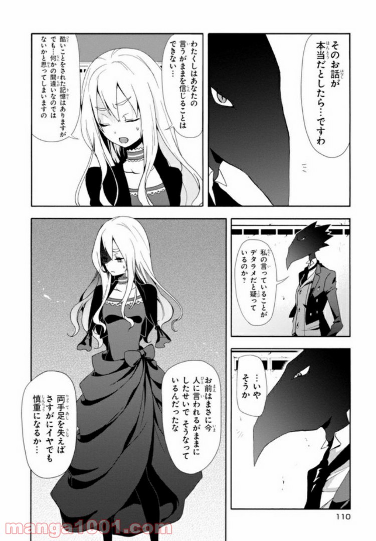 被虐のノエル 第4.1話 - Trang 4