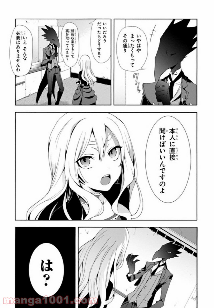被虐のノエル 第4.1話 - Trang 5
