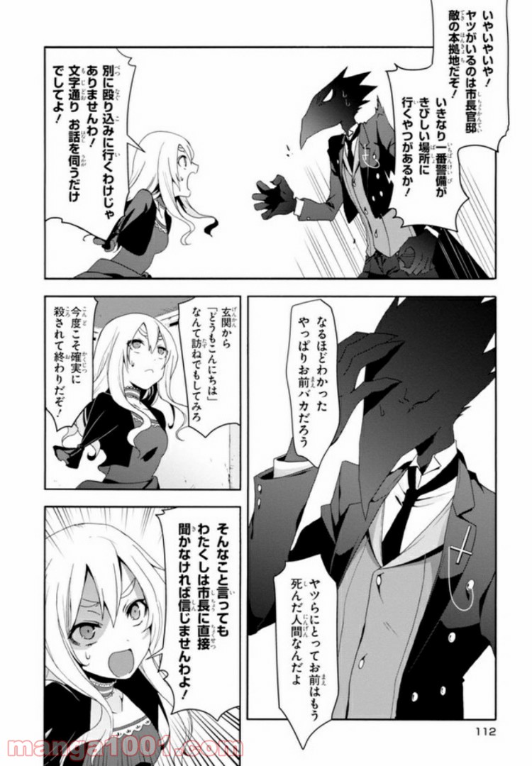 被虐のノエル 第4.1話 - Trang 6