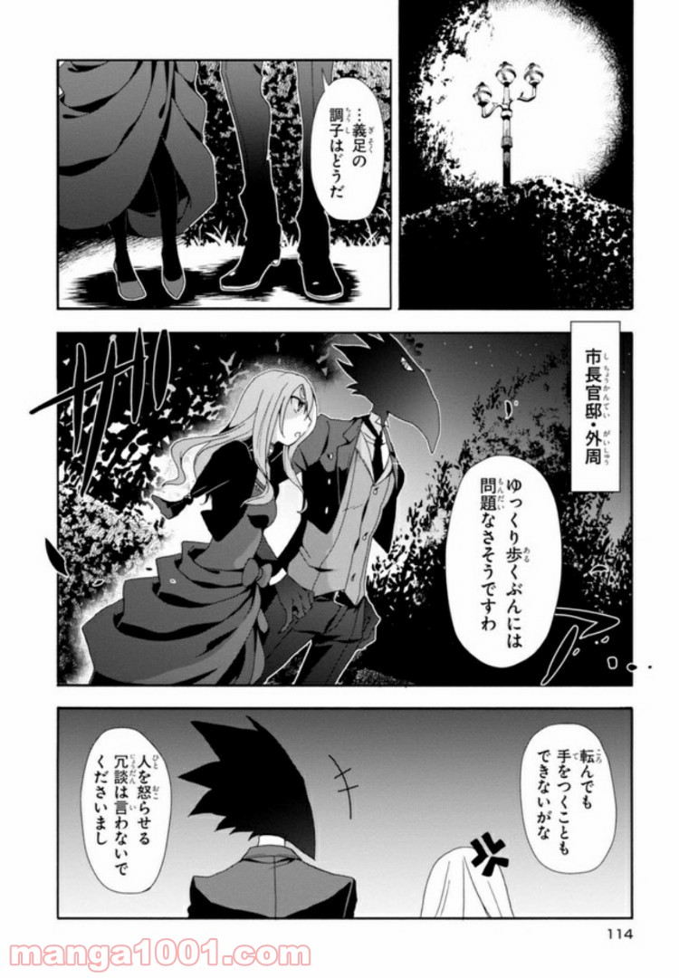 被虐のノエル 第4.1話 - Trang 8
