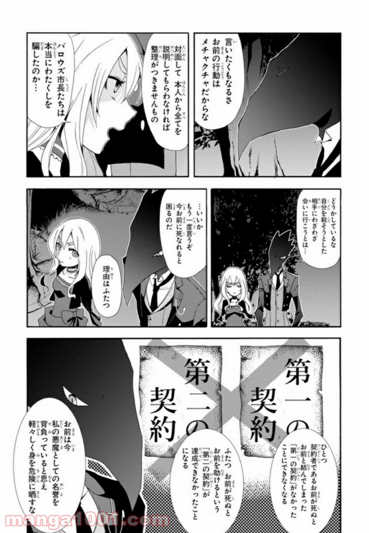 被虐のノエル 第4.1話 - Trang 9