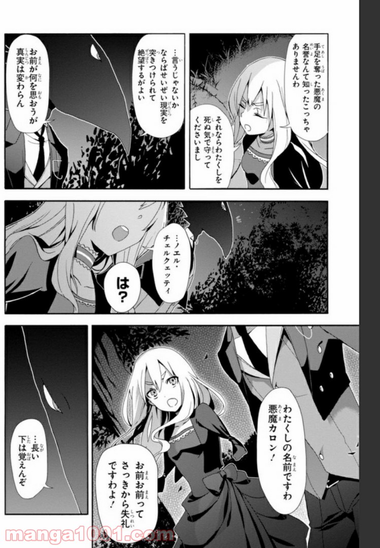 被虐のノエル 第4.1話 - Trang 10