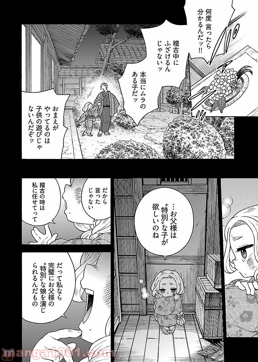 クロユリ学園 大奥学科 - 第3話 - Page 14