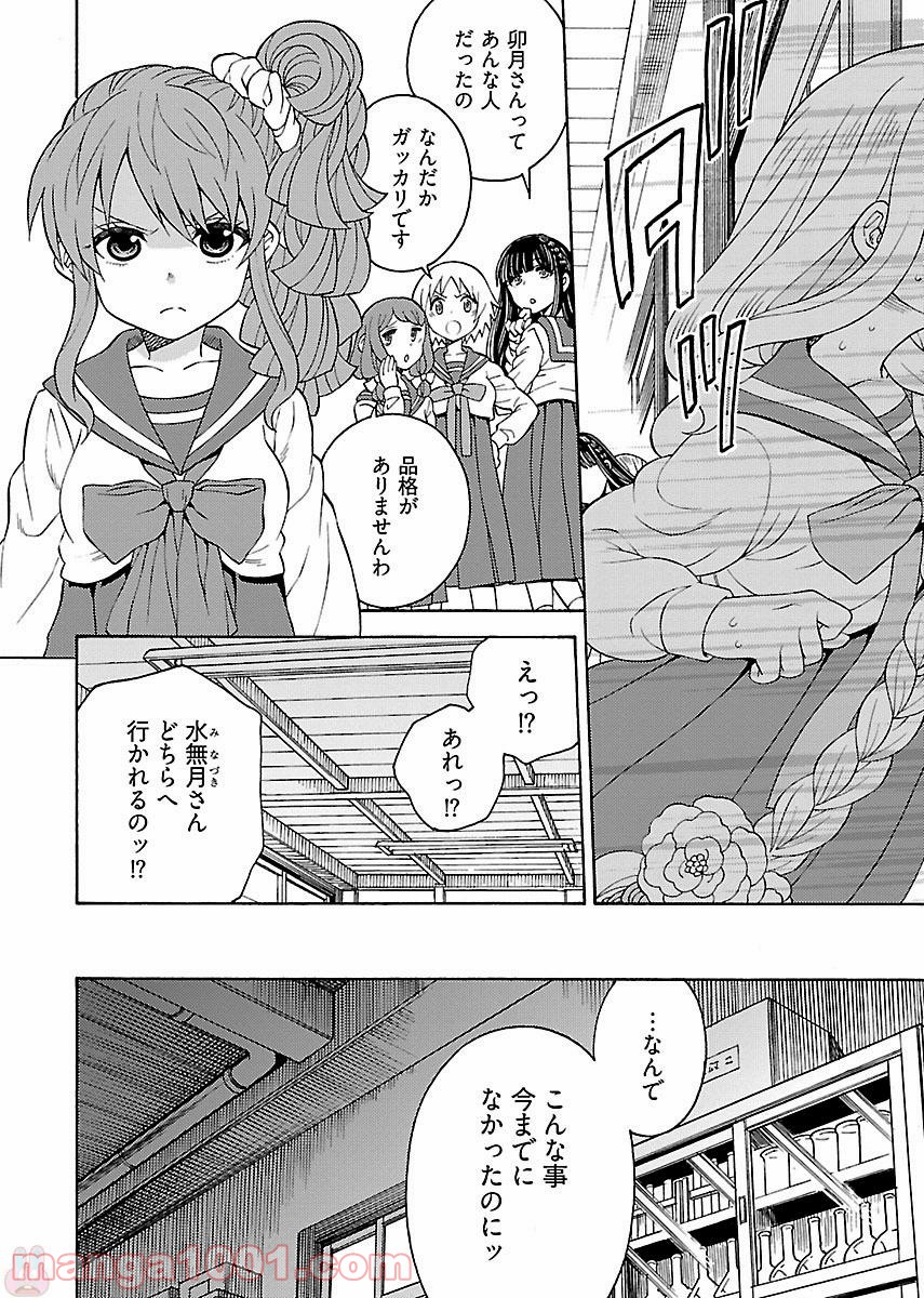 クロユリ学園 大奥学科 - 第4話 - Page 6