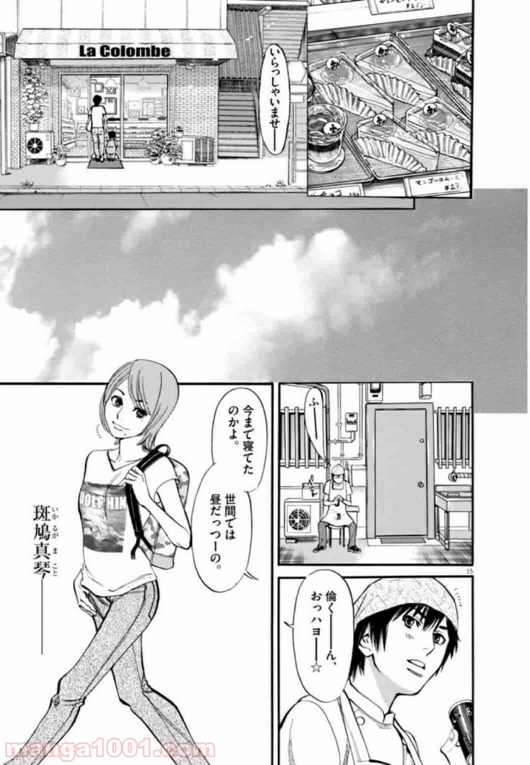 このＳを、見よ！ - 第1話 - Page 15