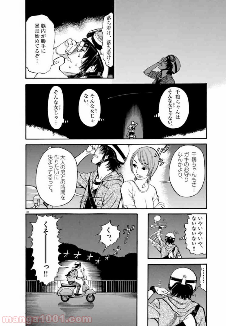 このＳを、見よ！ - 第1話 - Page 30