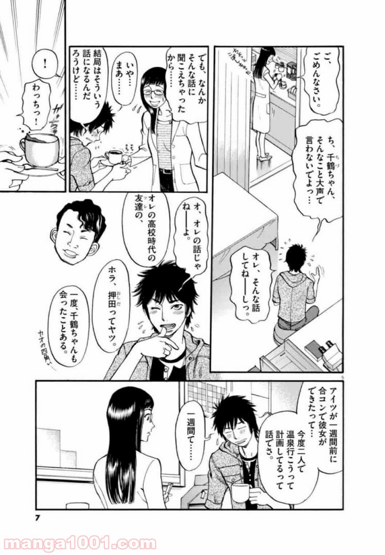 このＳを、見よ！ - 第1話 - Page 5