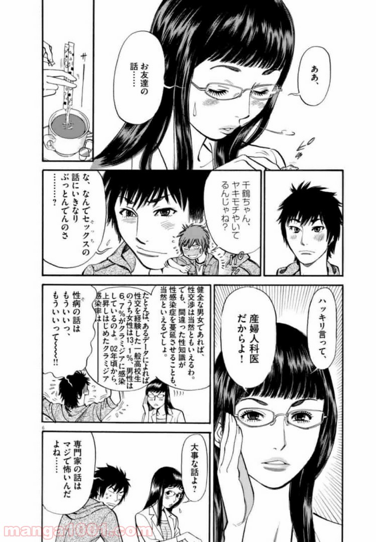 このＳを、見よ！ - 第1話 - Page 6