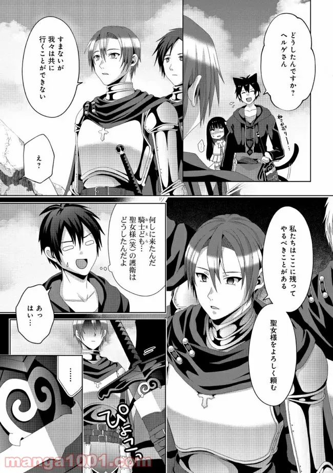 香好さんはかぎまわる 第1.2話 - Trang 19