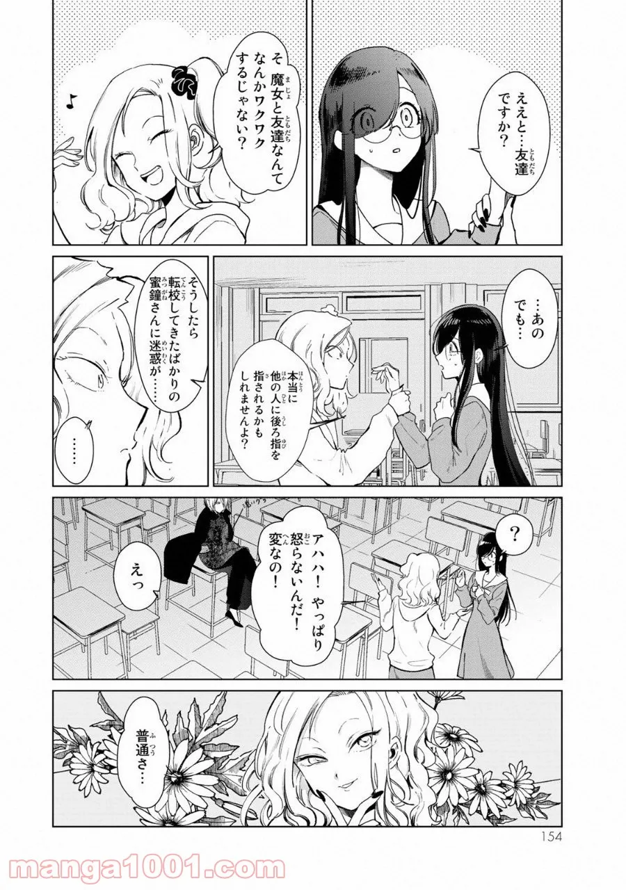 香好さんはかぎまわる 第1.5話 - Trang 1