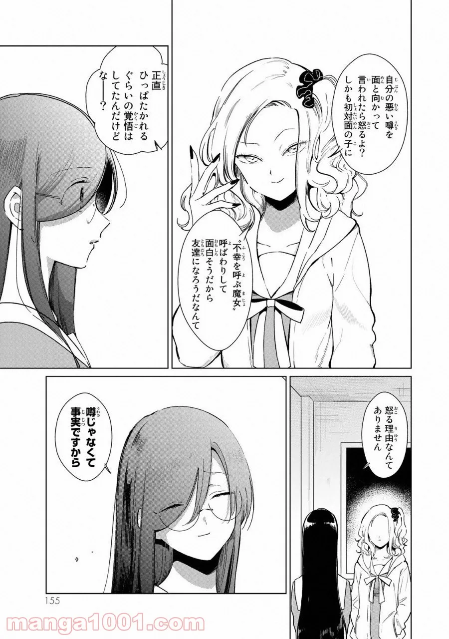 香好さんはかぎまわる 第1.5話 - Trang 2