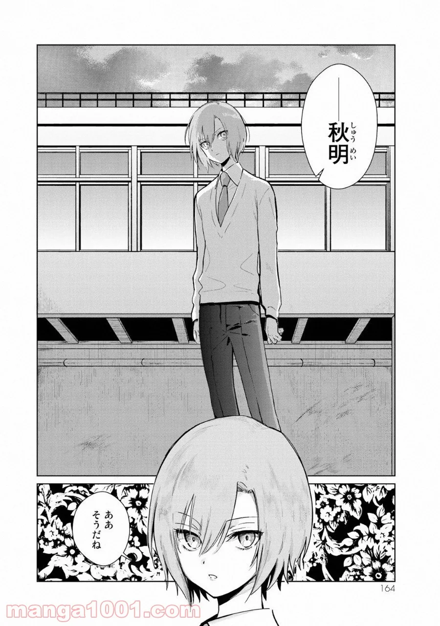 香好さんはかぎまわる 第1.5話 - Trang 11