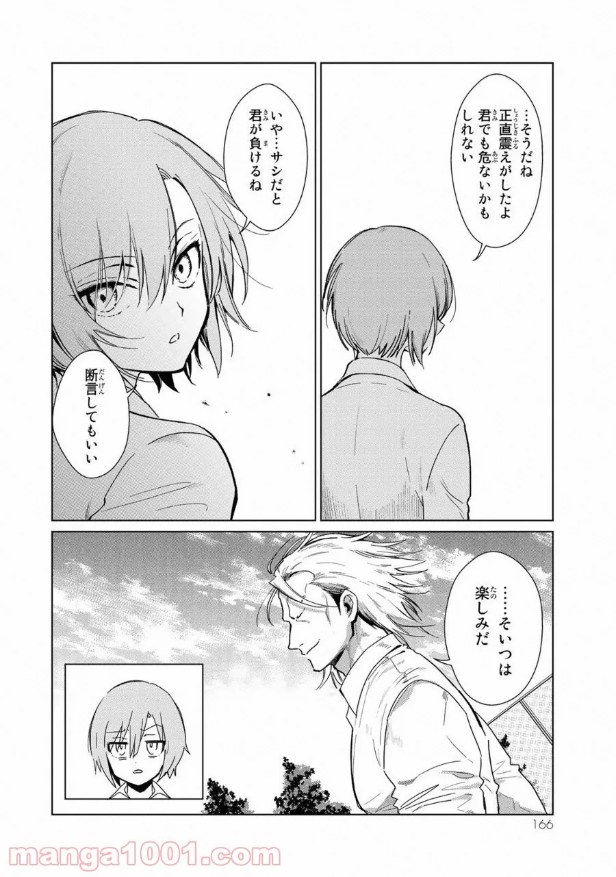 香好さんはかぎまわる 第1.5話 - Trang 13