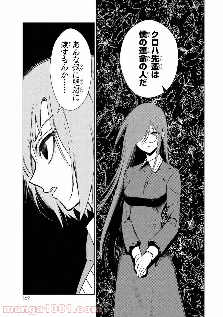 香好さんはかぎまわる 第1.5話 - Trang 16