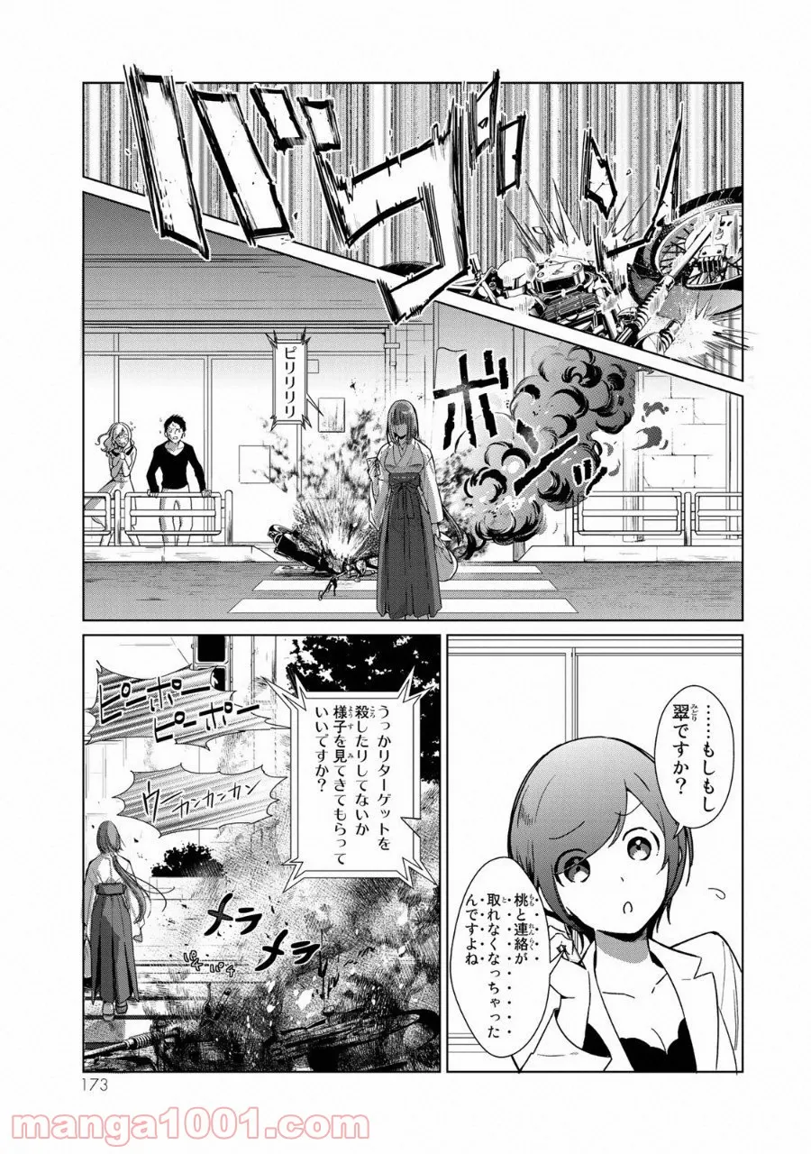 香好さんはかぎまわる 第1.5話 - Trang 20