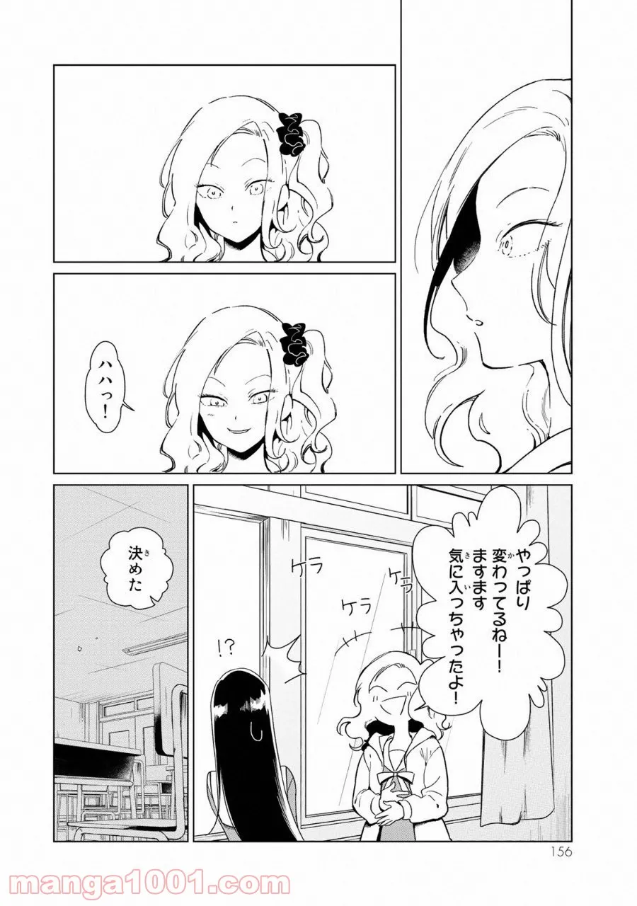 香好さんはかぎまわる 第1.5話 - Trang 3