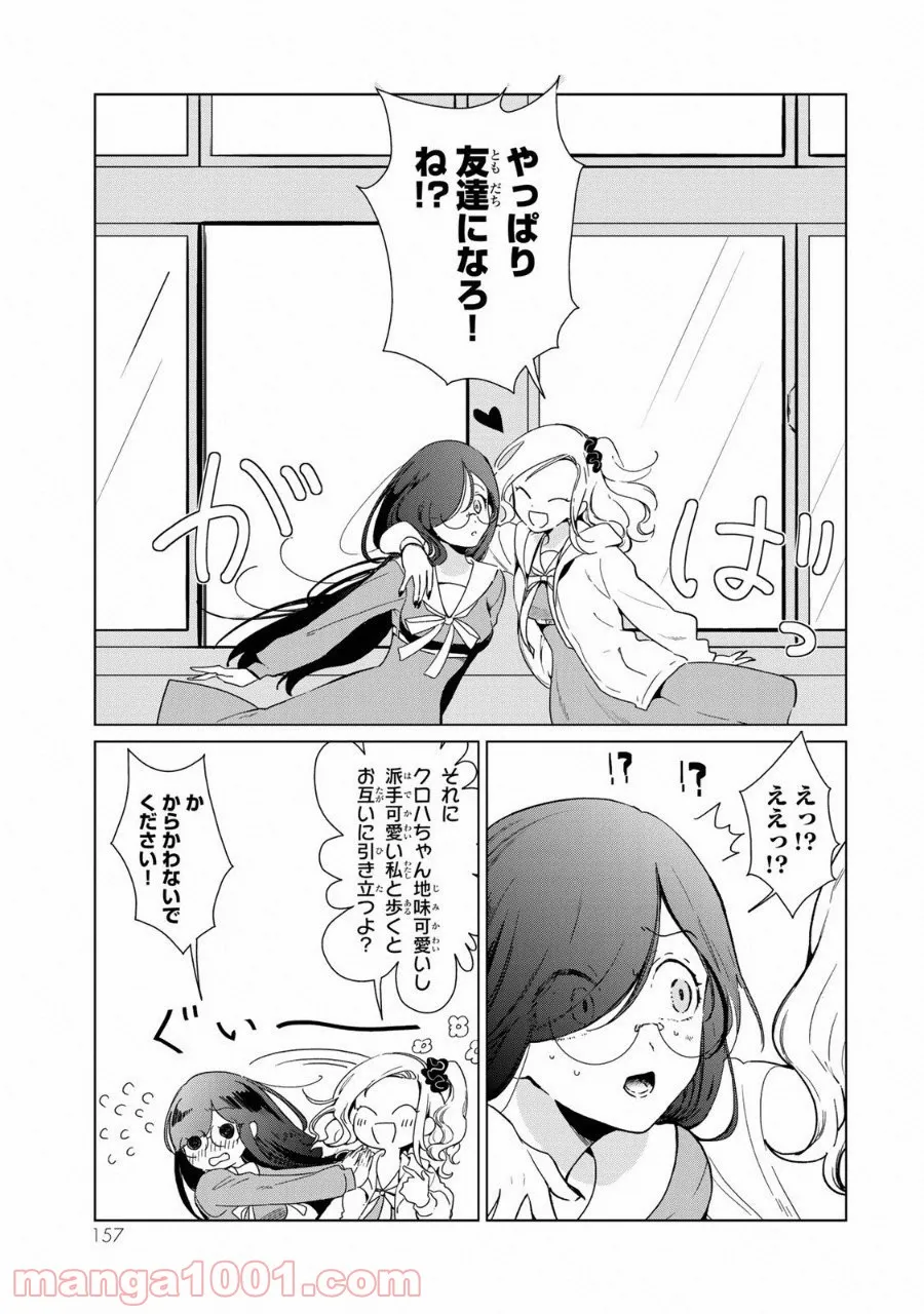 香好さんはかぎまわる 第1.5話 - Trang 4