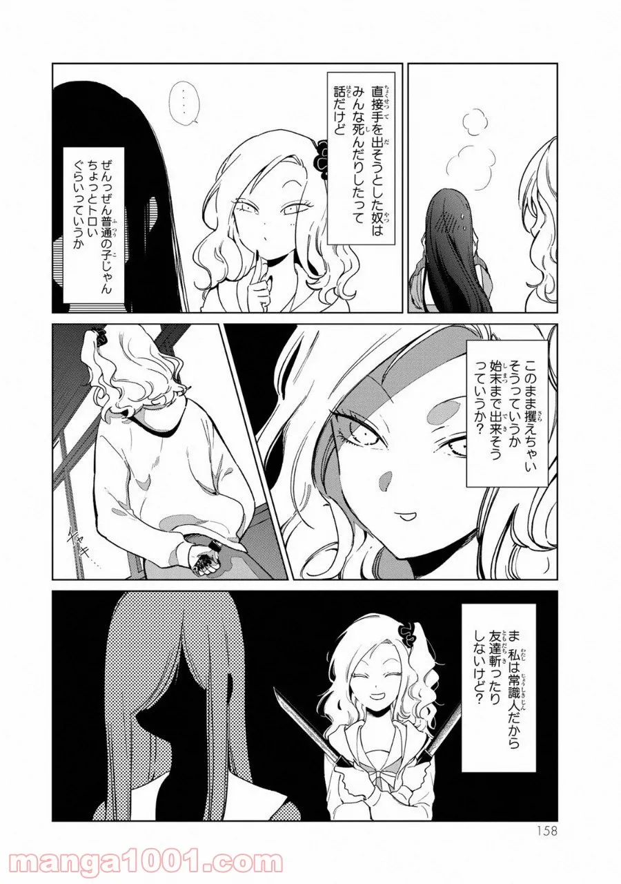 香好さんはかぎまわる 第1.5話 - Trang 5
