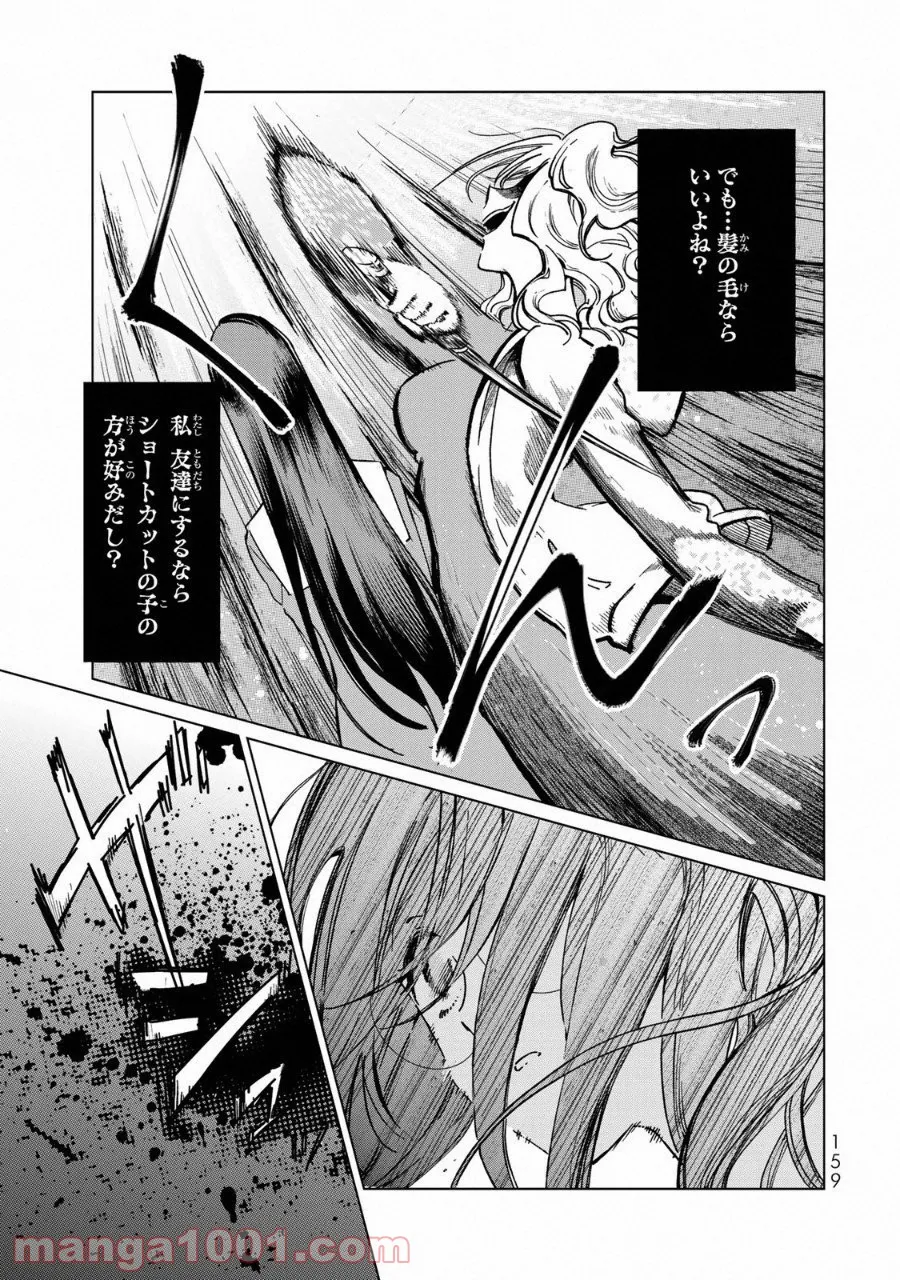 香好さんはかぎまわる 第1.5話 - Trang 6