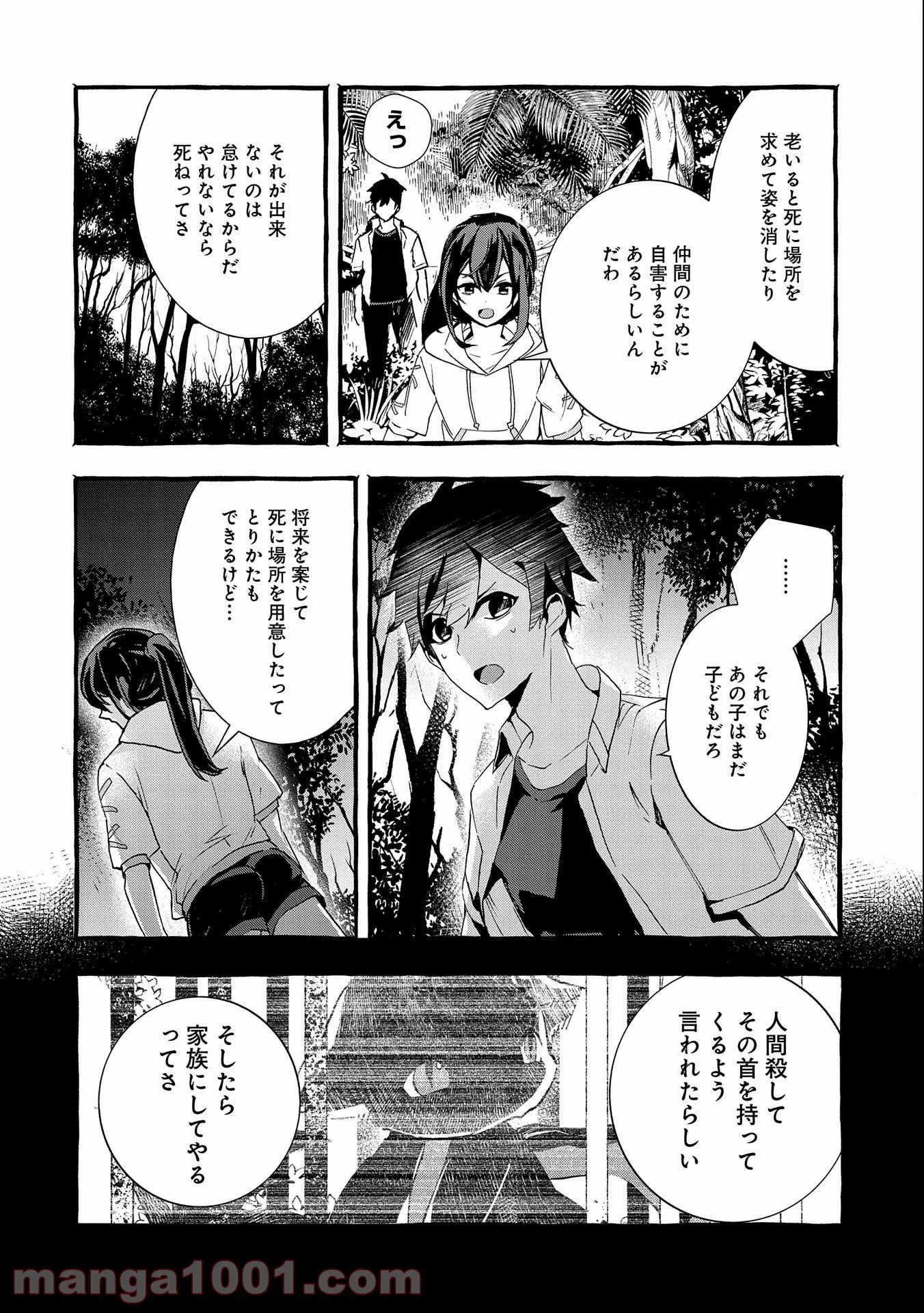 香好さんはかぎまわる 第1.6話 - Trang 4