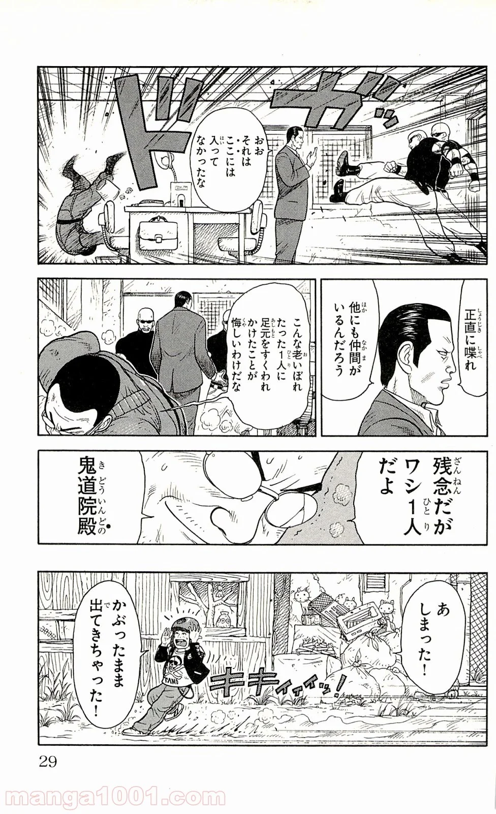 囚人リク - 第1話 - Page 27