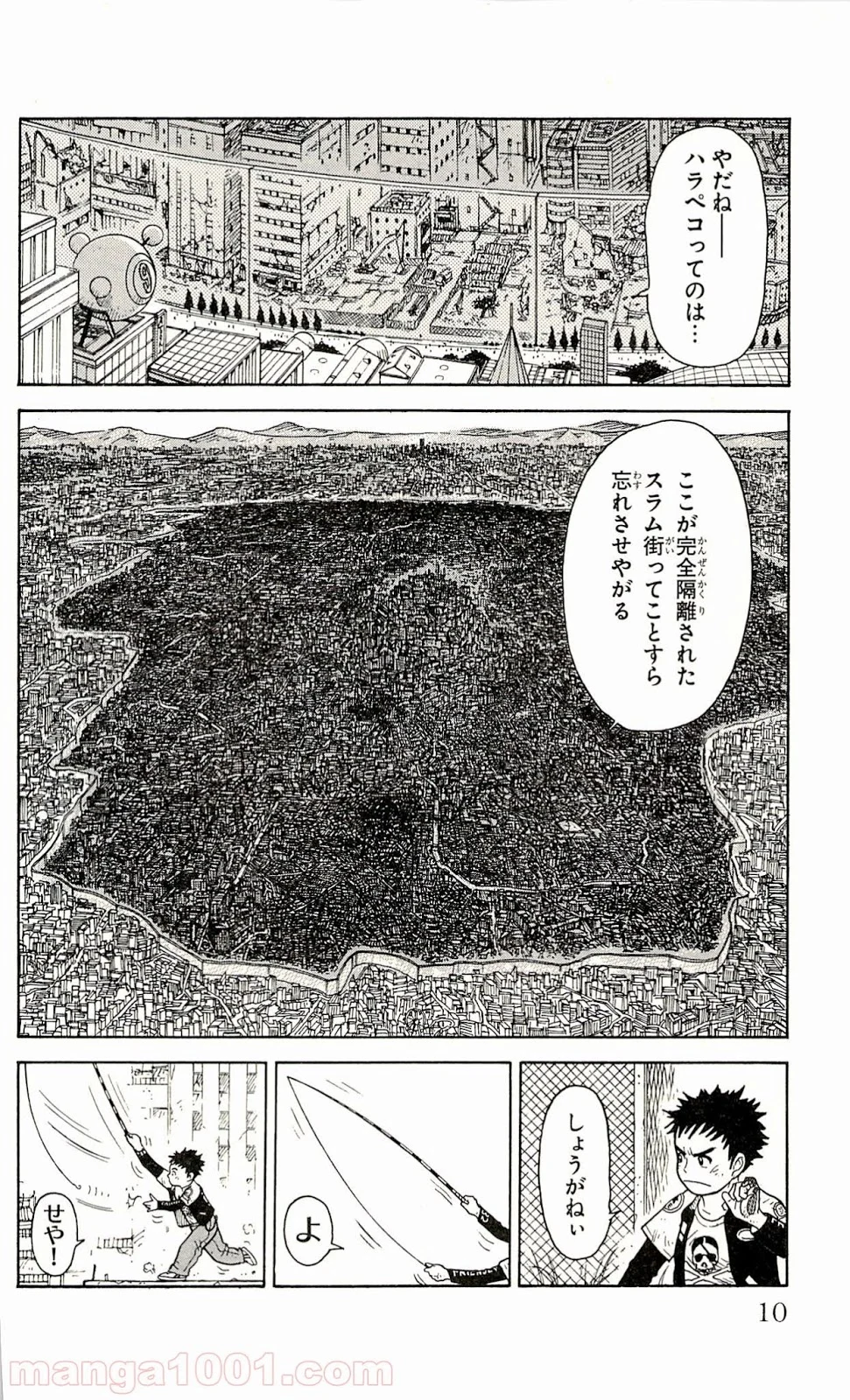 囚人リク - 第1話 - Page 8