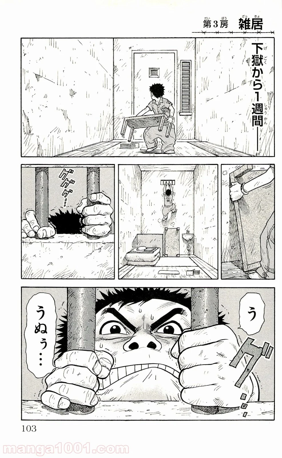 囚人リク - 第3話 - Page 1