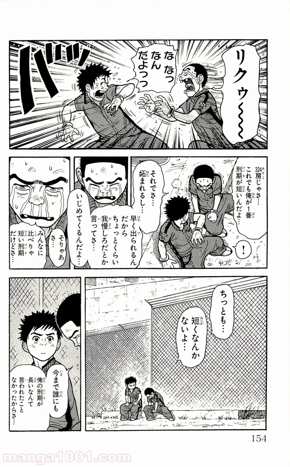 囚人リク - 第5話 - Page 10