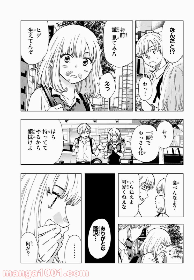 恋ニ非ズ - 第18話 - Page 13