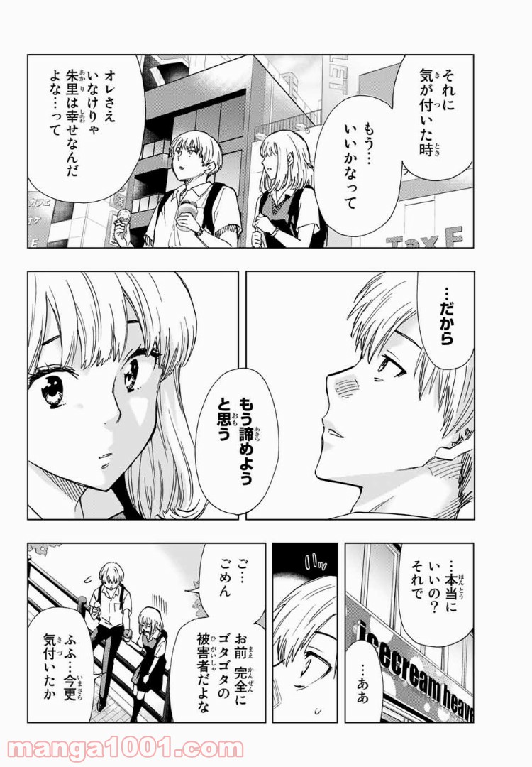 恋ニ非ズ - 第18話 - Page 16