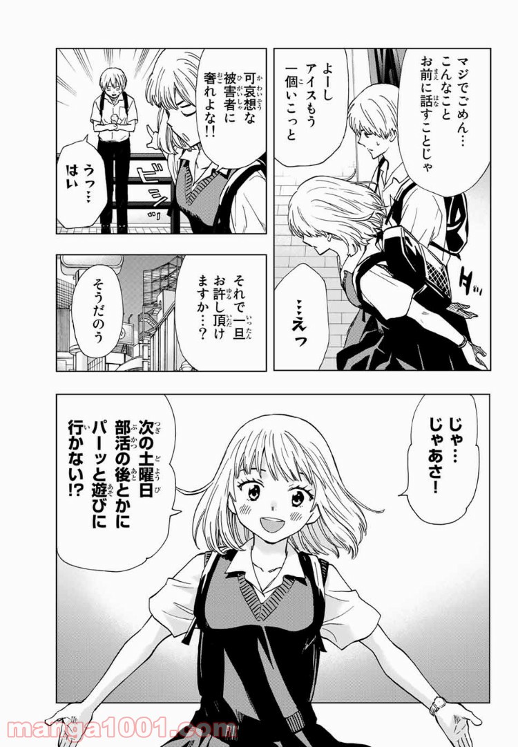 恋ニ非ズ - 第18話 - Page 17