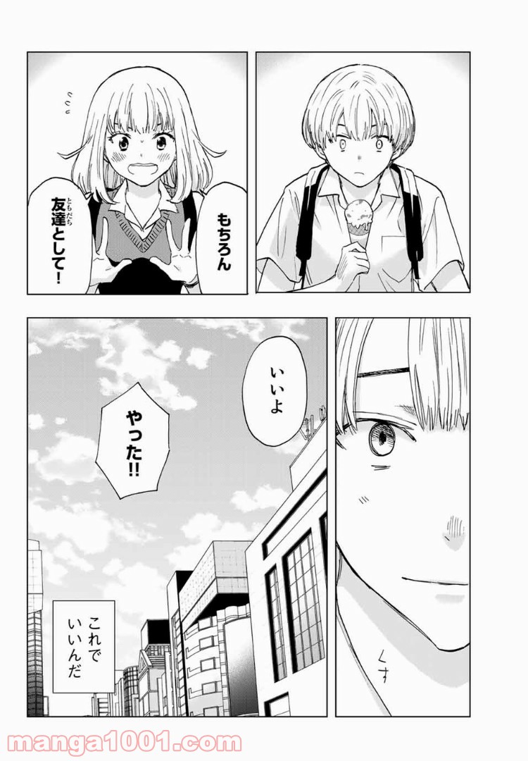 恋ニ非ズ - 第18話 - Page 18