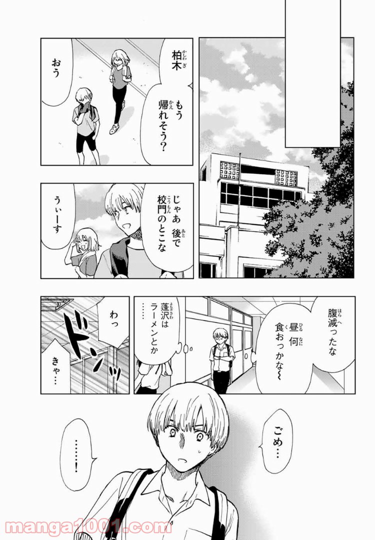 恋ニ非ズ - 第18話 - Page 19