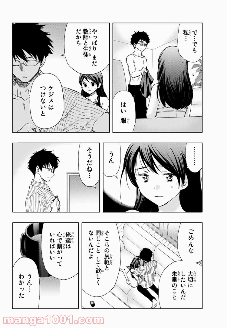 恋ニ非ズ - 第18話 - Page 4